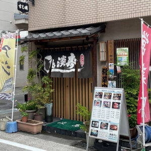 「淡島寿司」得旅パスポート