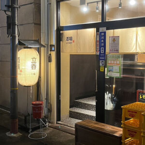 「酒場ATAMI」得旅パスポート