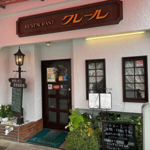 「クレール」得旅パスポート