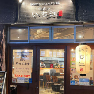 「いち江」得旅パスポート