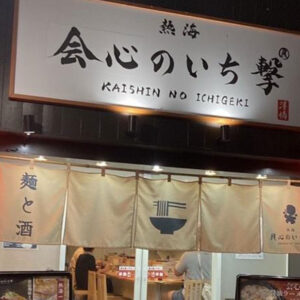 「会心のいち撃」得旅パスポート