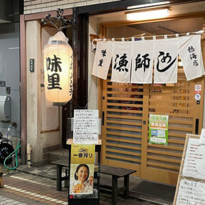 「味里」得旅パスポート