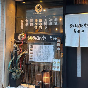 「Ren」得旅パスポート