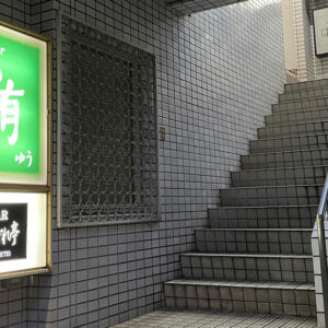 「侑」得旅パスポート