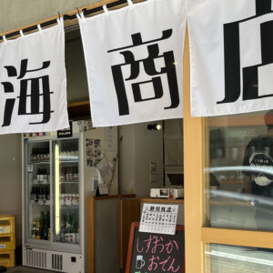 「熱海商店」得旅パスポート