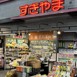 「杉山名産店」得旅パスポート